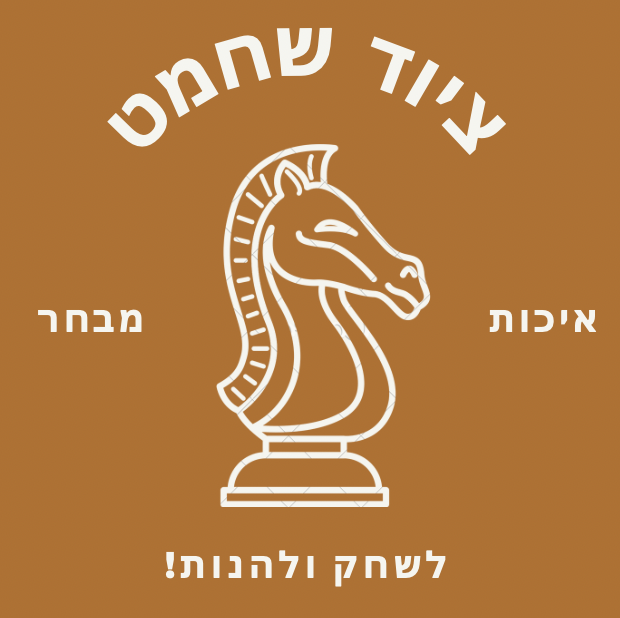 ציוד שחמט